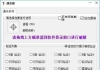 [破解工具] 又一款无名辅助通杀器（支持市面上大部分辅...