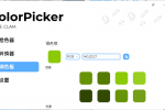 颜色拾取工具 ColorPicker Max 6.3.0.2405 中文免费版
