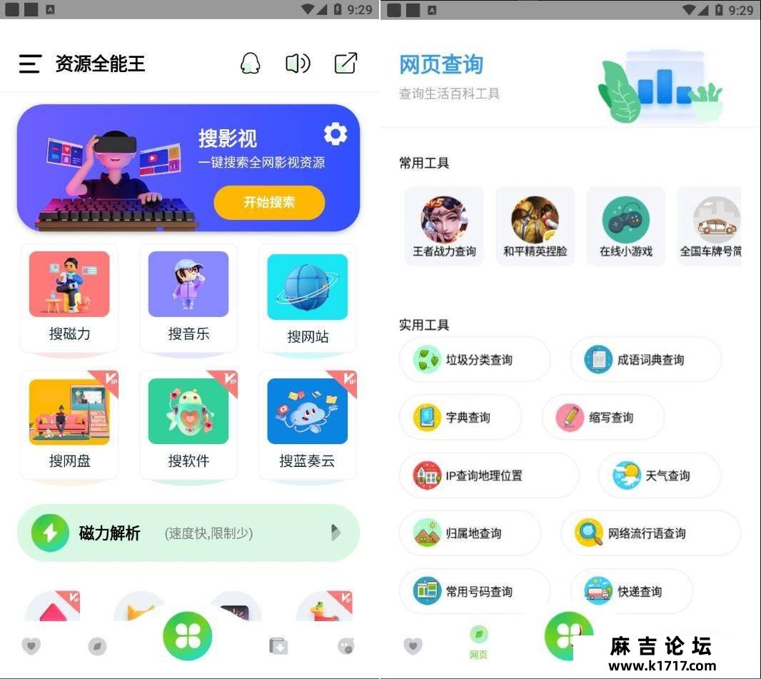 资源全能王v1.4.2影视|音乐|磁力|网盘|实用工具