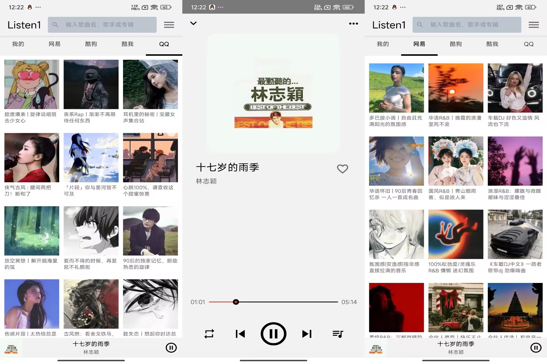 【听听音乐】0.8.1 各平台会员音乐免费听