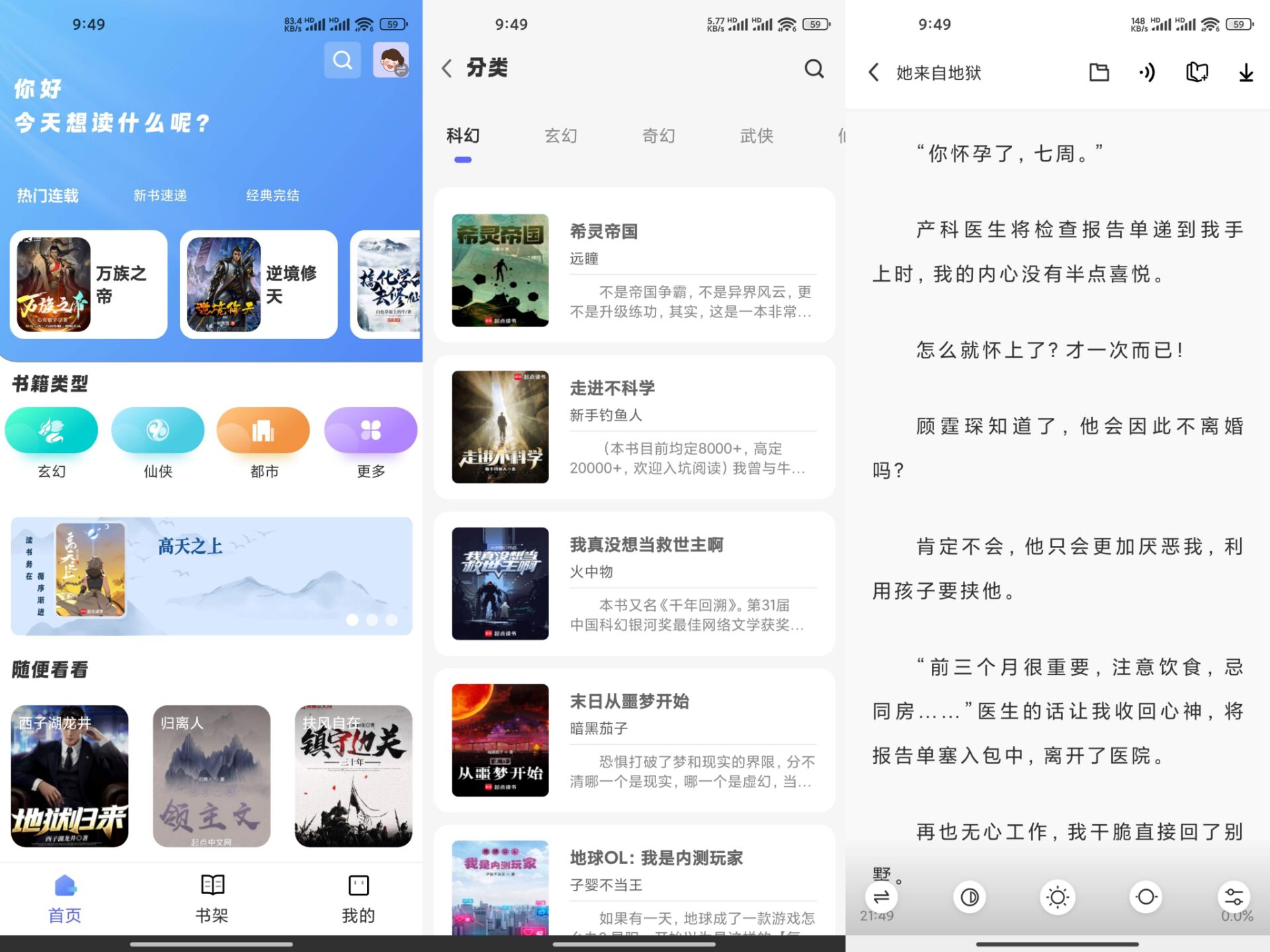 苍云阅读V1.5.2 各种类型应有尽有