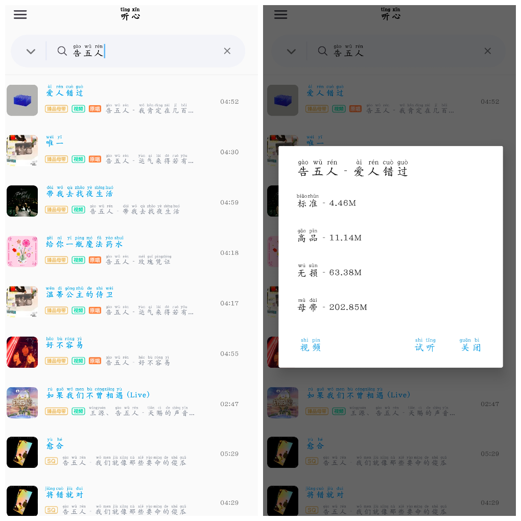 心听音乐v1.2.2  无损音乐免费下载免费听